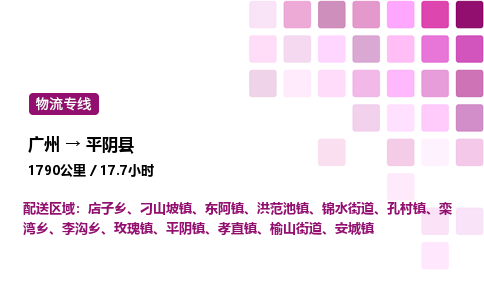 廣州到平陰縣物流專線_廣州至平陰縣貨運(yùn)公司