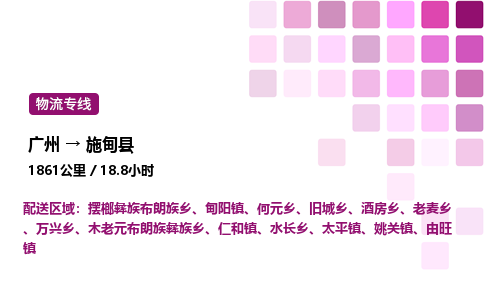 廣州到施甸縣物流專線_廣州至施甸縣貨運公司