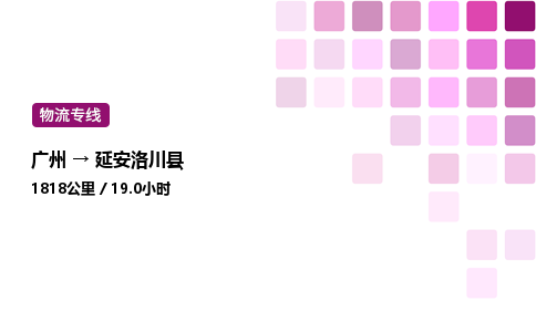 廣州到延安洛川縣物流專線_廣州至延安洛川縣貨運公司